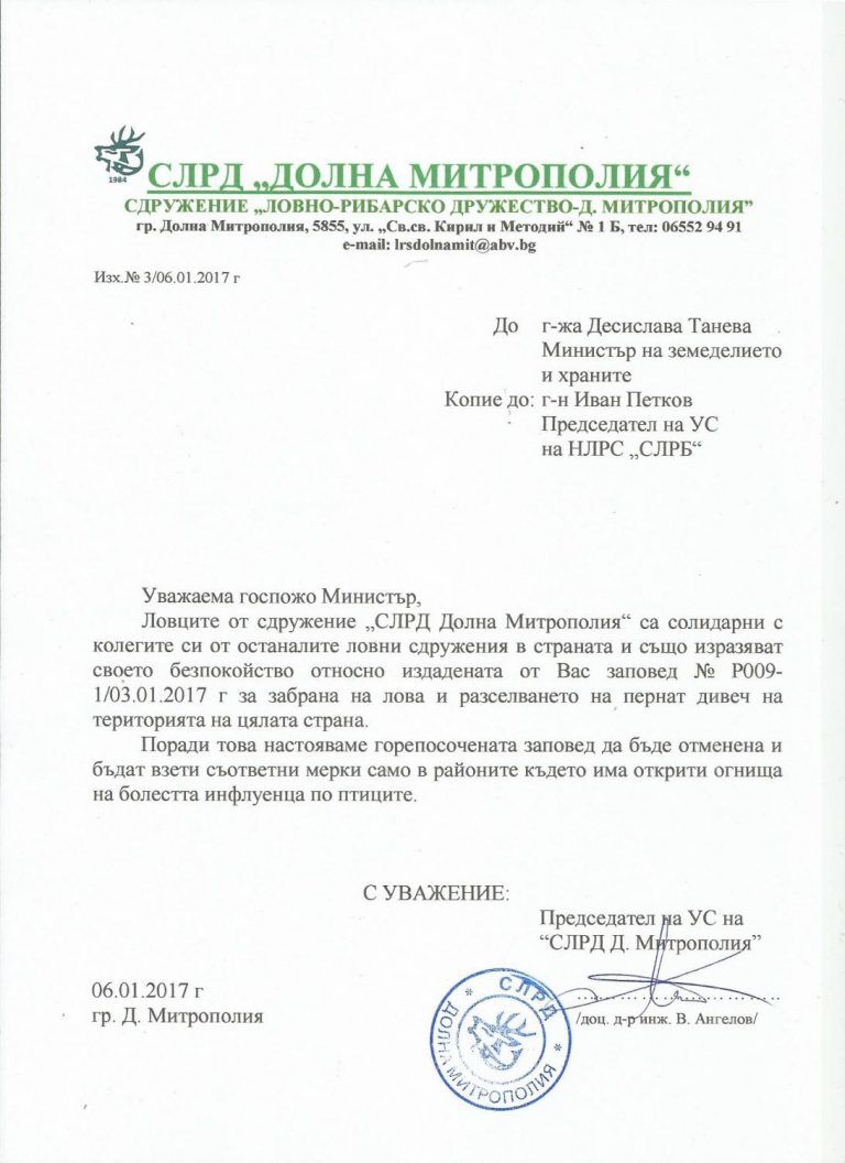 слрд долна митрополия