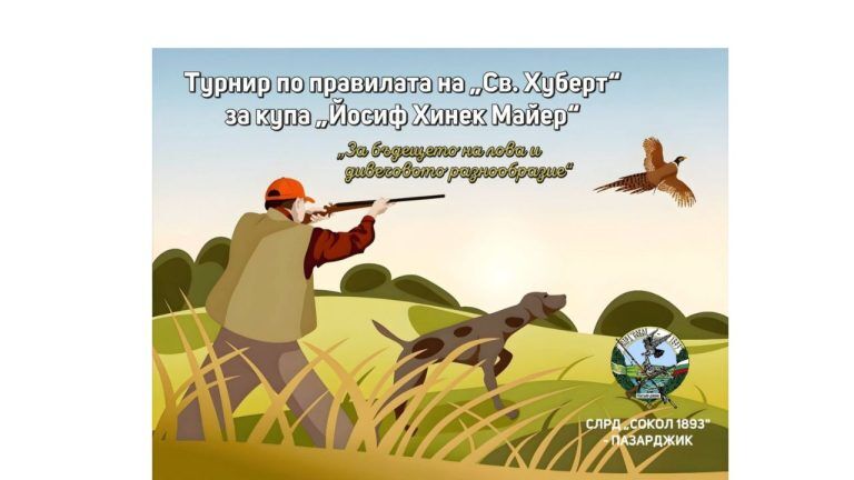 купата „Йосиф Хинек Майер“