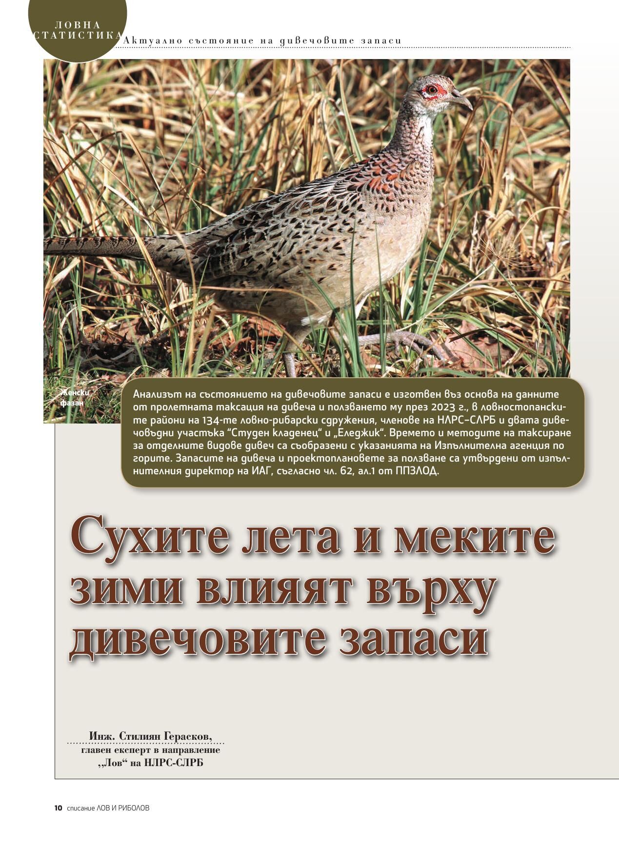 Lov i ribolov_broi 07 2024-str10