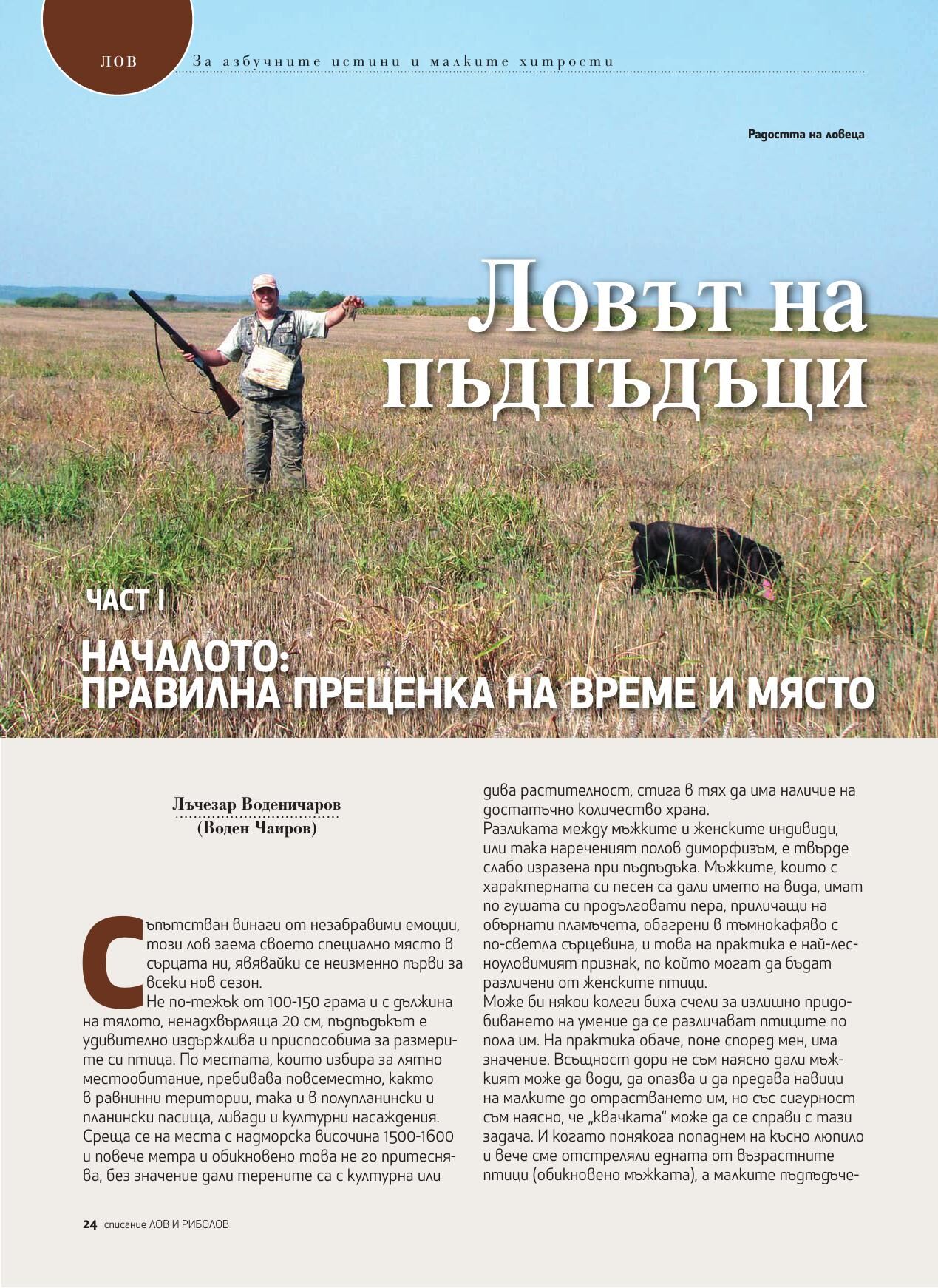 Lov i ribolov_broi 07 2024-str24