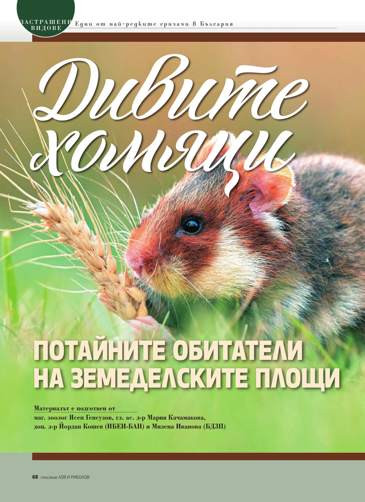 Lov i ribolov_broi 07 2024-str68