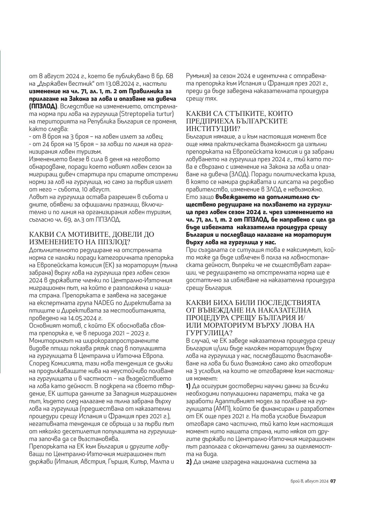 Lov i ribolov_broi 07 2024-str7