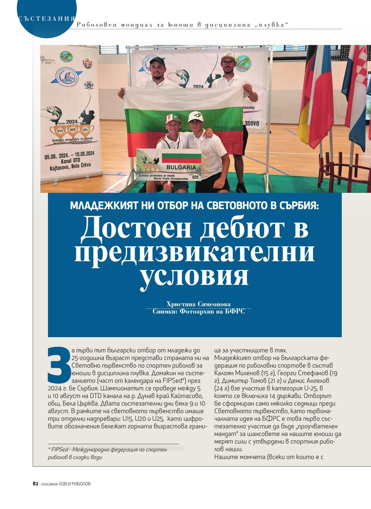 Lov i ribolov_broi 07 2024-str82