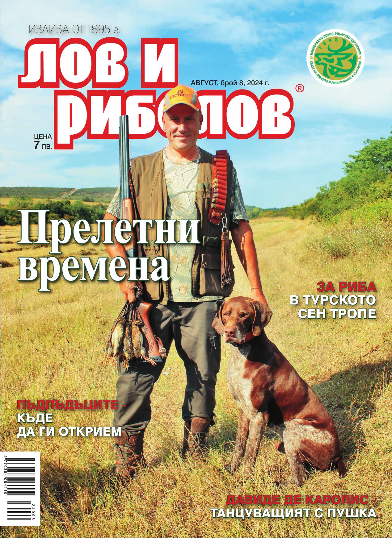 Lov i ribolov_broi 08 2024-korica